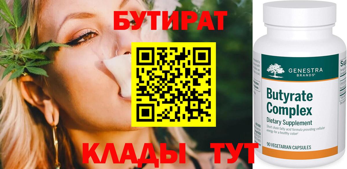 БУТИРАТ бутик  Вход с VPN  БУТИРАТ  Малоярославец 