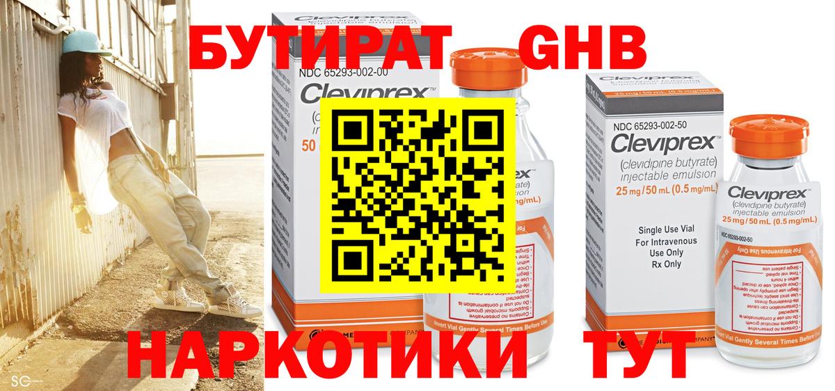 Бутират буратино Малоярославец