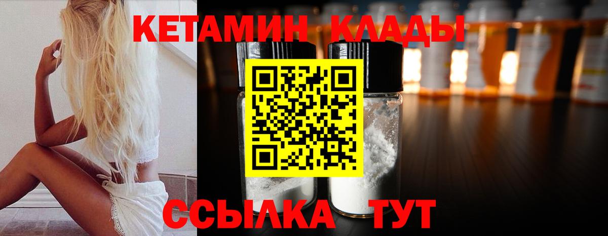 КЕТАМИН ketamine Малоярославец