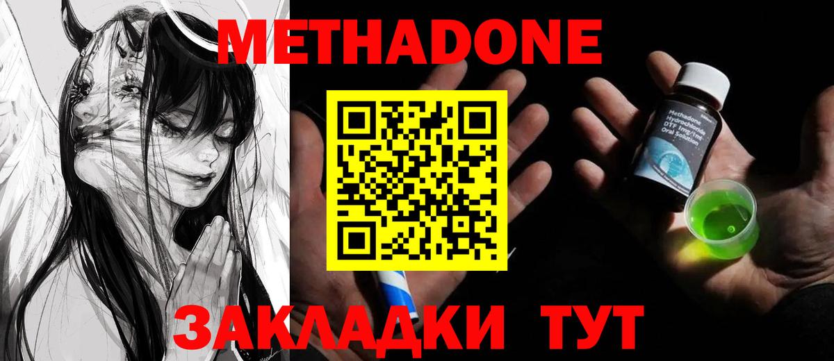 Метадон кристалл  гидра ссылка  Малоярославец  Метадон methadone  Вход с VPN 